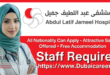 Abdul Latif Jameel Hospital Jobs, Abdul Latif Jameel Hospital Careers