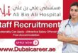 Ali Bin Ali Hospital Jobs, Ali Bin Ali Hospital Careers